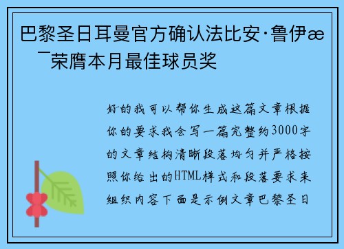 巴黎圣日耳曼官方确认法比安·鲁伊斯荣膺本月最佳球员奖 巴黎圣日耳曼官方确认法比安·鲁伊斯荣膺本月最佳球员奖