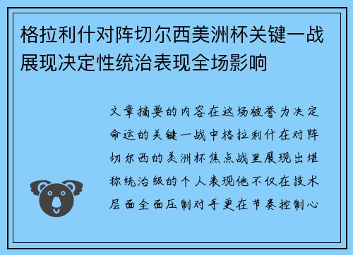 格拉利什对阵切尔西美洲杯关键一战展现决定性统治表现全场影响 格拉利什对阵切尔西美洲杯关键一战展现决定性统治表现全场影响