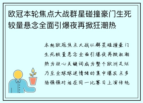 欧冠本轮焦点大战群星碰撞豪门生死较量悬念全面引爆夜再掀狂潮热 欧冠本轮焦点大战群星碰撞豪门生死较量悬念全面引爆夜再掀狂潮热