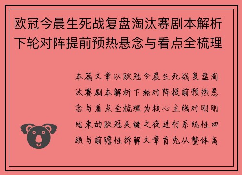 欧冠今晨生死战复盘淘汰赛剧本解析下轮对阵提前预热悬念与看点全梳理 欧冠今晨生死战复盘淘汰赛剧本解析下轮对阵提前预热悬念与看点全梳理
