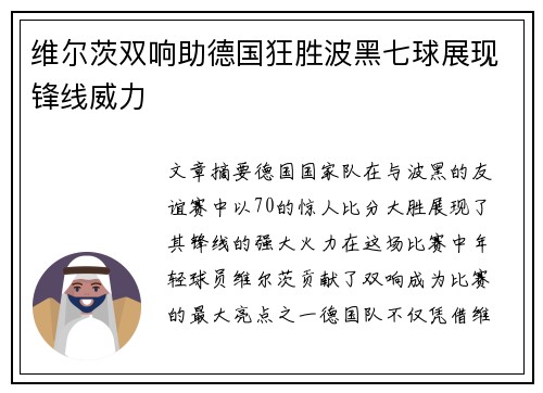 维尔茨双响助德国狂胜波黑七球展现锋线威力 维尔茨双响助德国狂胜波黑七球展现锋线威力