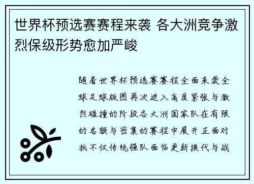 世界杯预选赛赛程来袭 各大洲竞争激烈保级形势愈加严峻 世界杯预选赛赛程来袭 各大洲竞争激烈保级形势愈加严峻