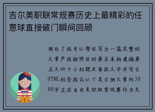 吉尔美职联常规赛历史上最精彩的任意球直接破门瞬间回顾 吉尔美职联常规赛历史上最精彩的任意球直接破门瞬间回顾