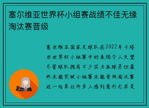 塞尔维亚世界杯小组赛战绩不佳无缘淘汰赛晋级 塞尔维亚世界杯小组赛战绩不佳无缘淘汰赛晋级